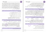 دانلود PDF کتاب جامع آزمون های استخدامی ای استخدام 📕-1