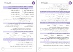 برای بزرگنمایی کلیک کنید دانلود PDF کتاب جامع آزمون های استخدامی ای استخدام 📕-1