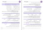 دانلود PDF کتاب جامع آزمون های استخدامی ای استخدام 📕-1