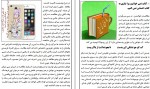 برای بزرگنمایی کلیک کنید دانلود PDF کتاب درمانی جلد 3 محمد نظری شمین 📕-1