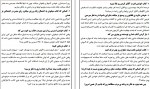 برای بزرگنمایی کلیک کنید دانلود PDF کتاب درمانی جلد 3 محمد نظری شمین 📕-1