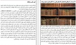 برای بزرگنمایی کلیک کنید دانلود PDF کتاب کتاب درمانی جلد 6 محمد نظری شمین 📕-1