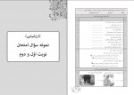 دانلود PDF کتاب معلم عربی پایه هشتم آموزش و پرورش 📕-1