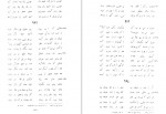 برای بزرگنمایی کلیک کنید دانلود PDF کتاب کلیات شمس یا دیوان کبیر 2 بدیع الزمان فروزانفر 📕-1