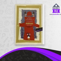 دانلود PDF کتاب دیباچه ای برجامعه شناسی سیاسی ایران دوره جمهوری اسلامی حسین بشیریه 📕