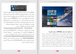 دانلود PDF کتاب ترفند های windows 10 شبکه 📕-1