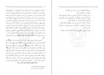 برای بزرگنمایی کلیک کنید دانلود PDF کتاب آشنایی با قرآن جلد 7 تفسیر سوره های انفال و توبه مطهری 📕-1