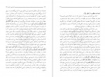 برای بزرگنمایی کلیک کنید دانلود PDF کتاب آشنایی با قرآن جلد 7 تفسیر سوره های انفال و توبه مطهری 📕-1