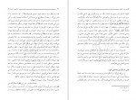 برای بزرگنمایی کلیک کنید دانلود PDF کتاب آشنایی با قرآن جلد 7 تفسیر سوره های انفال و توبه مطهری 📕-1