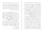 برای بزرگنمایی کلیک کنید دانلود PDF کتاب آشنایی با قرآن جلد 7 تفسیر سوره های انفال و توبه مطهری 📕-1