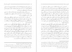 برای بزرگنمایی کلیک کنید دانلود PDF کتاب آشنایی با قرآن جلد 7 تفسیر سوره های انفال و توبه مطهری 📕-1