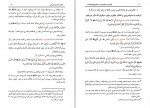 برای بزرگنمایی کلیک کنید دانلود PDF کتاب الترغیب و الترهیب صحیح و ضعیف جلد سوم زکی الدین المنذری موسی بازماندگان 📕-1