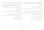 دانلود PDF کتاب بهشت وصال بررسی آثار تربیتی، اجتماعی و فرهنگی نمازحمید وارسته 📕-1