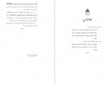 برای بزرگنمایی کلیک کنید دانلود PDF کتاب توطئه جدید پاسخ به شبهات قرآنی مکارم شیرازی 📕-1