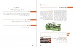 برای بزرگنمایی کلیک کنید دانلود PDF کتاب تولید قطعات به روش تراشکاری فنی و حرفه ای کاردانش 📕-1