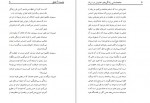 برای بزرگنمایی کلیک کنید دانلود PDF کتاب جامعه شناسی زندگی های خاموش در ایران احمد بخارایی پژوک جامعه 📕-1