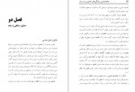 برای بزرگنمایی کلیک کنید دانلود PDF کتاب جامعه شناسی زندگی های خاموش در ایران احمد بخارایی پژوک جامعه 📕-1