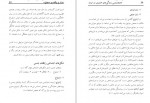برای بزرگنمایی کلیک کنید دانلود PDF کتاب جامعه شناسی زندگی های خاموش در ایران احمد بخارایی پژوک جامعه 📕-1