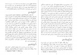 برای بزرگنمایی کلیک کنید دانلود PDF کتاب جغرافیای تاریخی خراسان از نظر جهان گردان شورای مرکزی جشن شاهنشاهی 📕-1
