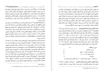 دانلود PDF کتاب حسابداری مالی پیشرفته حسن همتی جلد دوم 📕-1