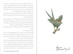 برای بزرگنمایی کلیک کنید دانلود PDF کتاب خزانه جواهرات ملی بانک مرکزی جمهوری اسلامی ایران 📕-1