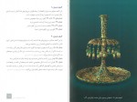 برای بزرگنمایی کلیک کنید دانلود PDF کتاب خزانه جواهرات ملی بانک مرکزی جمهوری اسلامی ایران 📕-1