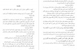 دانلود PDF کتاب در مسیر قرآن شیخ ابراهیم سکران زهرا صالحی 📕-1