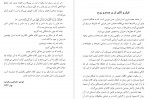 دانلود PDF کتاب در مسیر قرآن شیخ ابراهیم سکران زهرا صالحی 📕-1