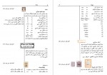 برای بزرگنمایی کلیک کنید دانلود PDF کتاب راهنمای تمبر و نامه هوائی و ورقه پستی و جنگی کارت پستال سومین نشریه 📕-1