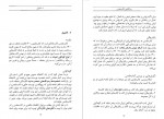 برای بزرگنمایی کلیک کنید دانلود PDF کتاب رمزگشای کتاب مقدس جلد دوم دیوید پاوسن رامین بسطامی 📕-1
