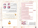 برای بزرگنمایی کلیک کنید دانلود PDF کتاب زیست شناسی دهم گام آخر علیرضا سعیدی دوازدهم 📕-1