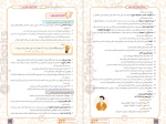 برای بزرگنمایی کلیک کنید دانلود PDF کتاب زیست شناسی دهم گام آخر علیرضا سعیدی دوازدهم 📕-1