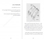 برای بزرگنمایی کلیک کنید دانلود PDF کتاب ساختن راهنمای خلق محصولات ارزشمند تونی فادل هادی بهمنی 📕-1