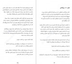 برای بزرگنمایی کلیک کنید دانلود PDF کتاب ساختن راهنمای خلق محصولات ارزشمند تونی فادل هادی بهمنی 📕-1