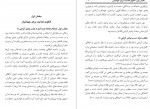 دانلود PDF کتاب سیرت اخلاقی رسول گرامی قریب الله مطیع 📕-1