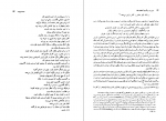 برای بزرگنمایی کلیک کنید دانلود PDF کتاب سیری در بزرگترین کتاب های جهان جلد سوم شهباز 📕-1