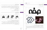برای بزرگنمایی کلیک کنید دانلود PDF کتاب طراحی نشانه تصویرگری کتاب کودک و نظارت چاپ فنی و حرفه ای 📕-1