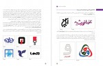 دانلود PDF کتاب طراحی نشانه تصویرگری کتاب کودک و نظارت چاپ فنی و حرفه ای 📕-1