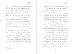 برای بزرگنمایی کلیک کنید دانلود PDF کتاب علم مقدس سری سوآمی روکتشوارگیری منوچهر البرزی مهرسمان 📕-1