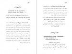 برای بزرگنمایی کلیک کنید دانلود PDF کتاب علم مقدس سری سوآمی روکتشوارگیری منوچهر البرزی مهرسمان 📕-1