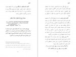 برای بزرگنمایی کلیک کنید دانلود PDF کتاب علم مقدس سری سوآمی روکتشوارگیری منوچهر البرزی مهرسمان 📕-1
