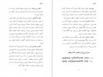 برای بزرگنمایی کلیک کنید دانلود PDF کتاب علم مقدس سری سوآمی روکتشوارگیری منوچهر البرزی مهرسمان 📕-1