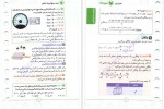 برای بزرگنمایی کلیک کنید دانلود PDF کتاب مرور سریع فیزیک کنکور دهم و یازدهم افاضل ساکی مهروماه 📕-1