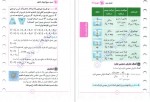 برای بزرگنمایی کلیک کنید دانلود PDF کتاب مرور سریع فیزیک کنکور دهم و یازدهم افاضل ساکی مهروماه 📕-1