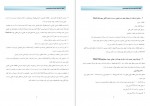دانلود PDF کتاب کنترل عفونت بیمارستان شهدای تجریش حسین اخوان زنجانی 📕-1