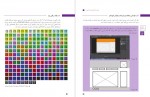 دانلود PDF کتاب گرافیک نشر و مطبوعات 📕-1
