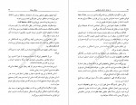 برای بزرگنمایی کلیک کنید دانلود PDF کتاب گزاره های اخلاقی از سقراط تا علامه طباطبائی مصطفی اسکندری 📕-1