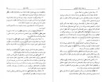 برای بزرگنمایی کلیک کنید دانلود PDF کتاب گزاره های اخلاقی از سقراط تا علامه طباطبائی مصطفی اسکندری 📕-1