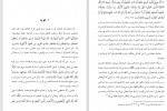 برای بزرگنمایی کلیک کنید دانلود PDF کتاب با گناهان چگونه مبارزه کنیم هاشم زهی 📕-1