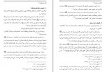 برای بزرگنمایی کلیک کنید دانلود PDF کتاب با گناهان چگونه مبارزه کنیم هاشم زهی 📕-1